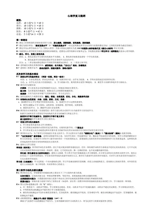 心理学-南师大培训点-2025江苏教师岗前培训最新最全-手工整理