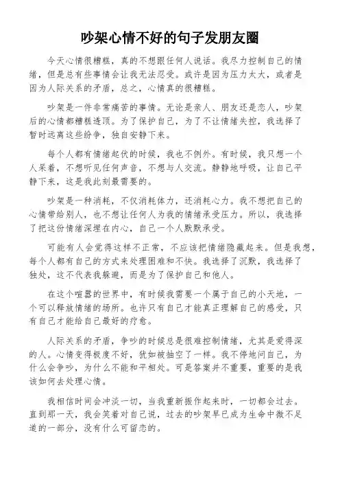 吵架心情不好的句子发朋友圈