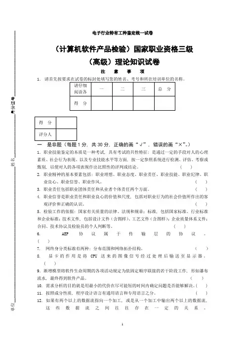 计算机软件产品检验员(高级)理论试题3[1]