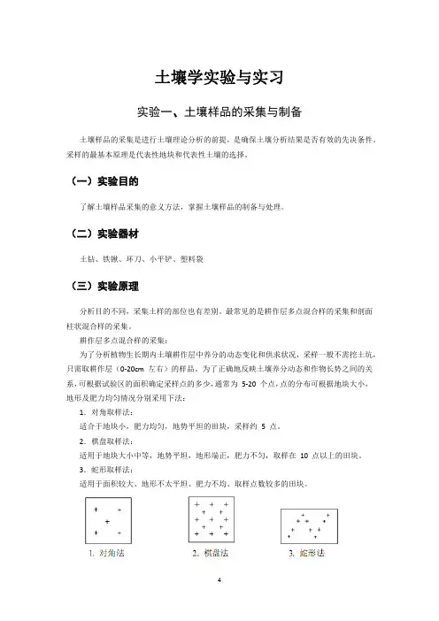 自然地理学实验教程--土壤学实验