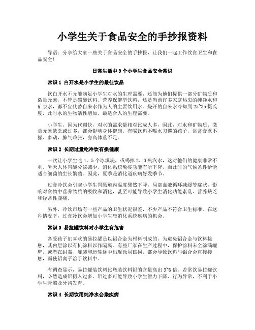 小学生关于食品安全的手抄报资料