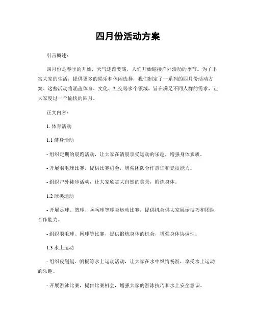 四月份活动方案