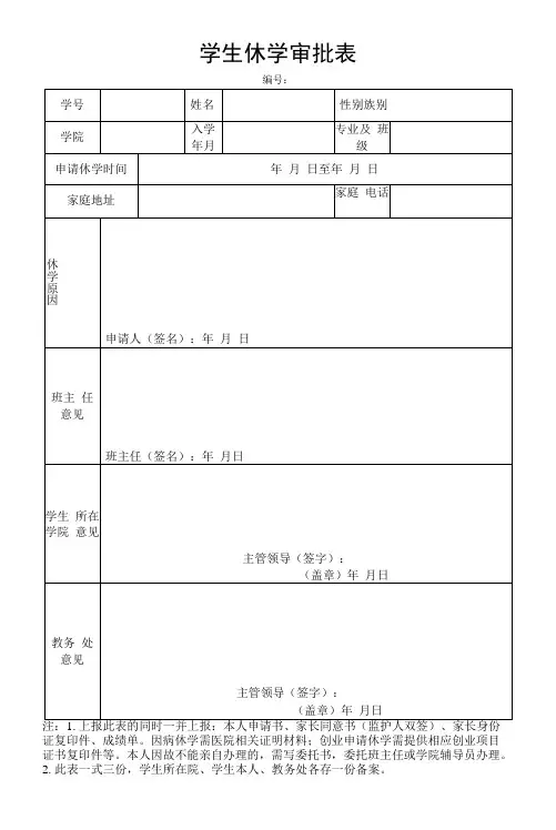 学生休学审批表