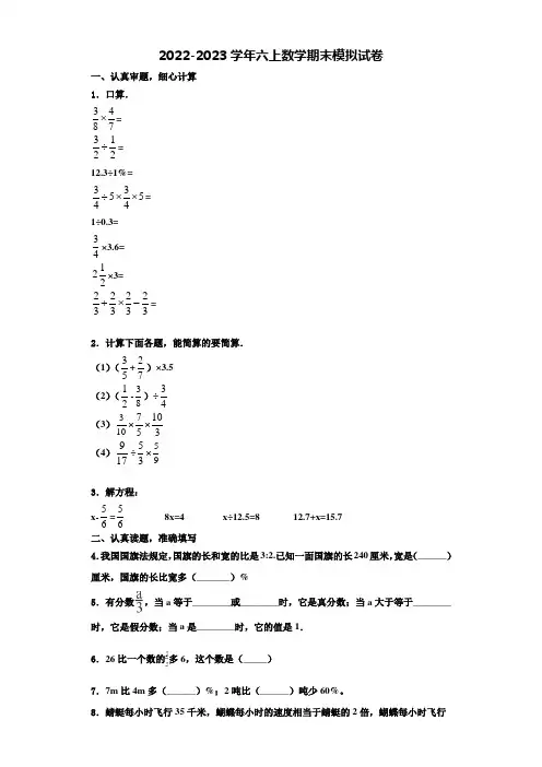 2023届陕西省延安市黄陵县六年级数学第一学期期末学业水平测试试题含解析