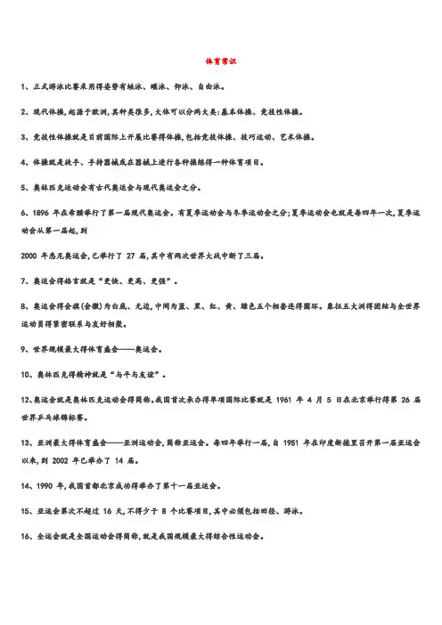体育常识(小升初必备)
