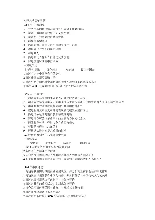 南开历年真题