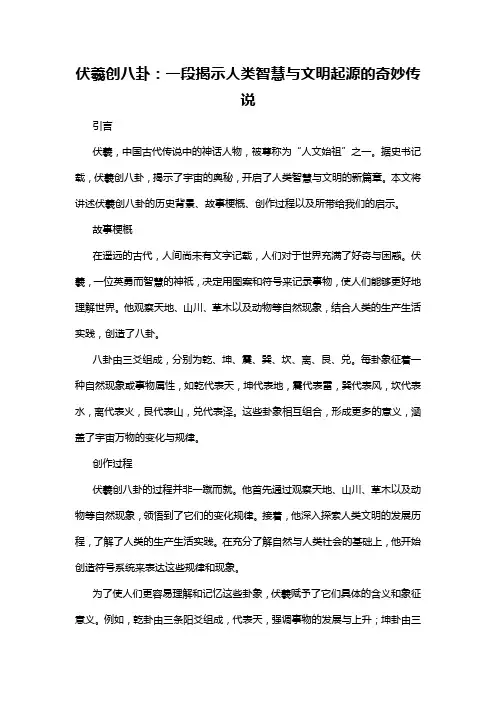伏羲创八卦的故事