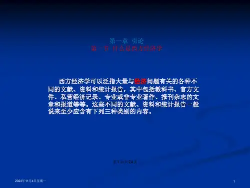 西方经济学微观部分.pptx