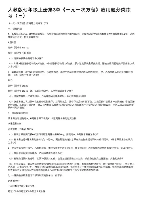 人教版七年级上册第3章《一元一次方程》应用题分类练习（三）