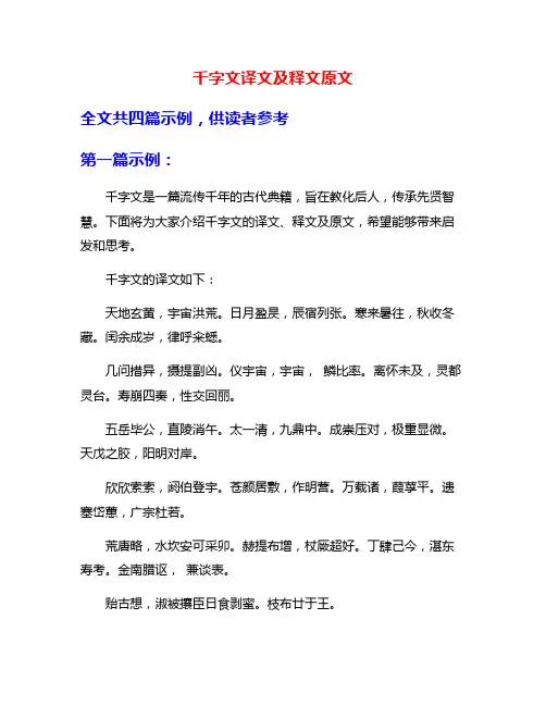 千字文译文及释文原文