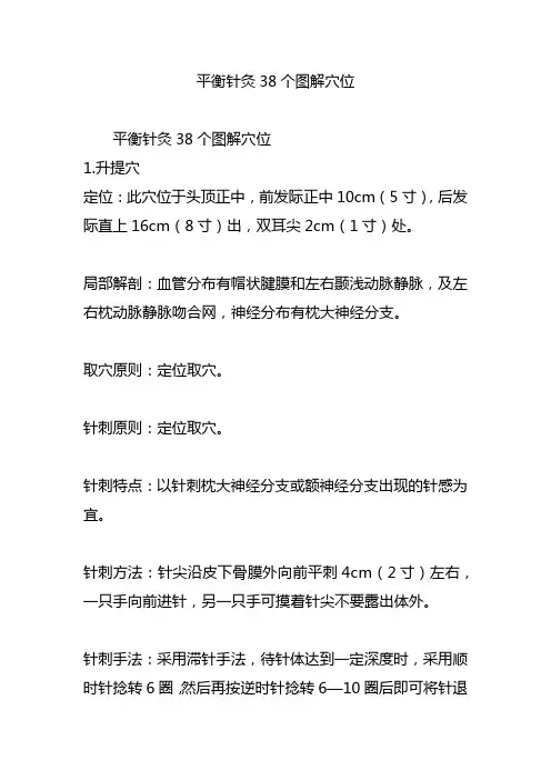 平衡针灸38个图解穴位