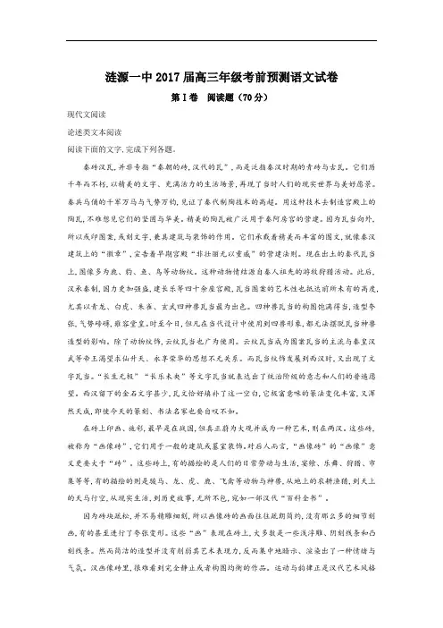 湖南省涟源市第一中学2017届高三第十二次月考语文试卷