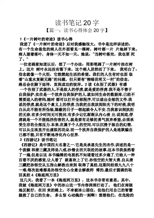 读书笔记20字