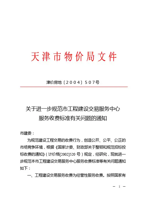 建设工程交易服务费