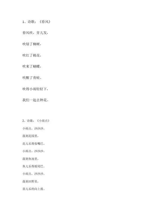 幼儿诗歌