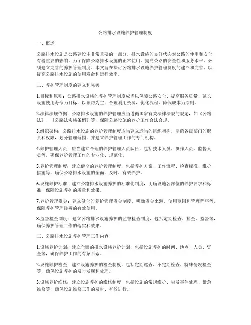公路排水设施养护管理制度