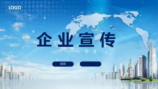 创意简约商务企业宣传公司介绍通用图文PPT课件模板
