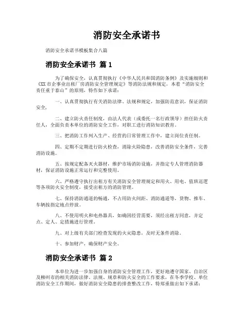 消防安全承诺书