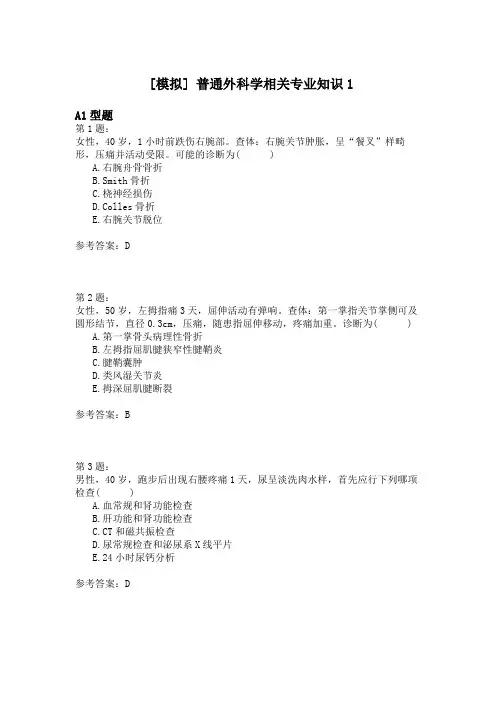 普通外科学相关专业知识1