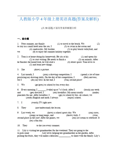 人教版小学4年级上册英语真题(答案及解析)