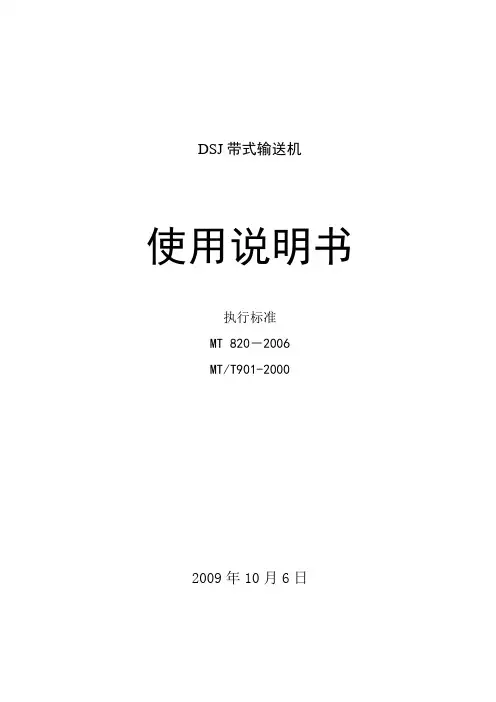 带式输送机说明书平运
