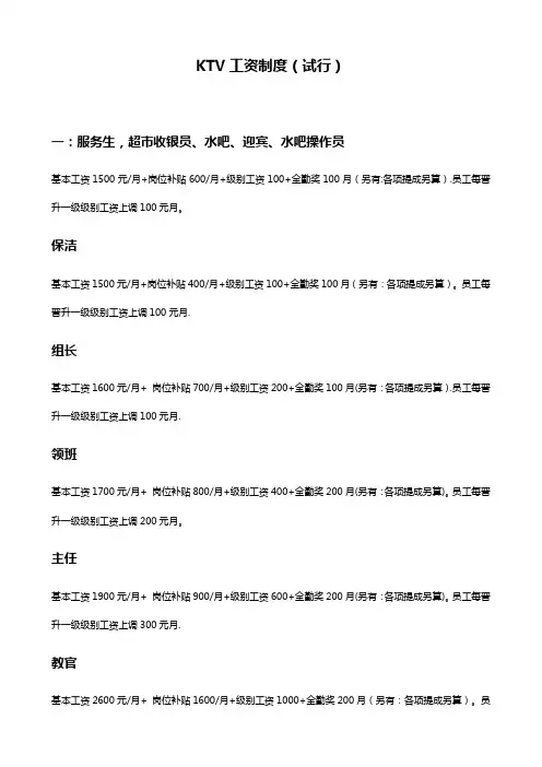 KTV工资制度