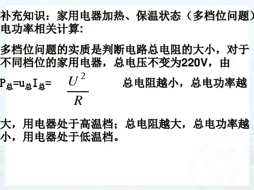 补充知识家用电器多档位问题