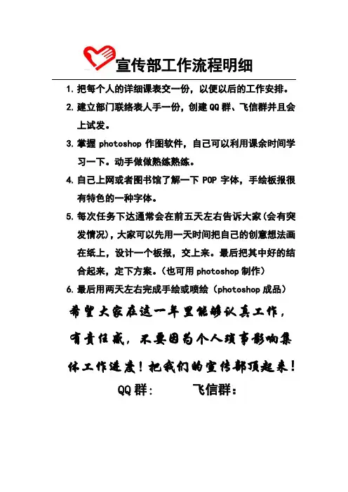 宣传部工作流程