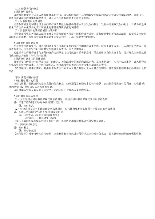 税务师：借款费用、应付利息的核算