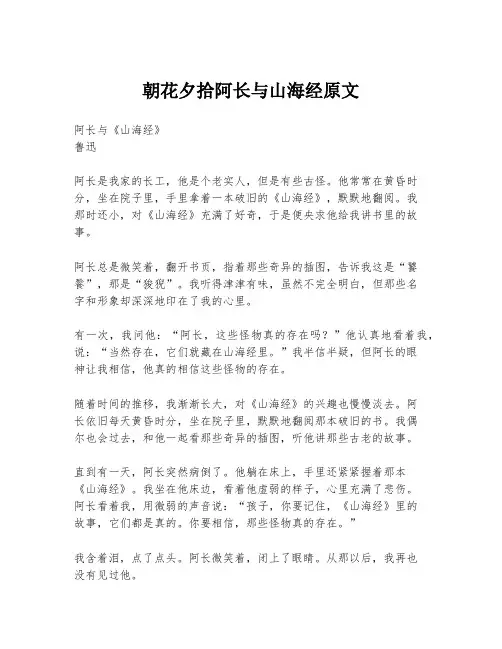 朝花夕拾阿长与山海经原文
