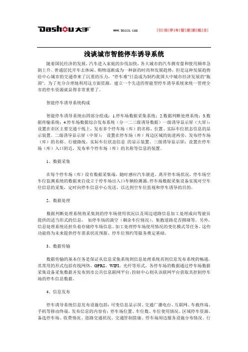 浅谈城市智能停车诱导系统