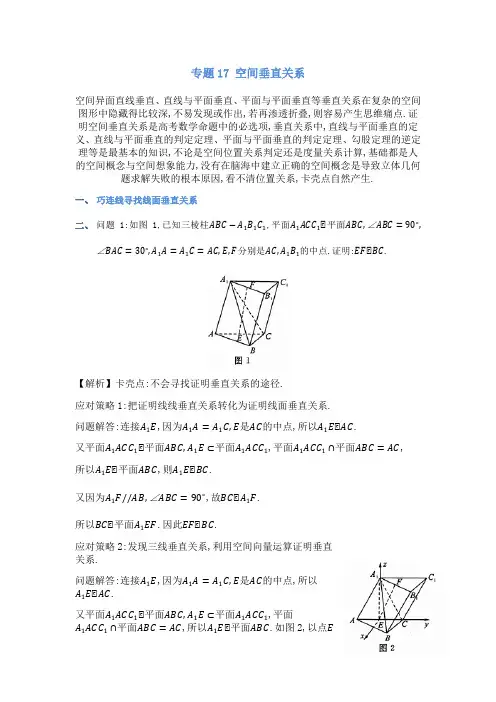 专题17空间垂直关系-解析版