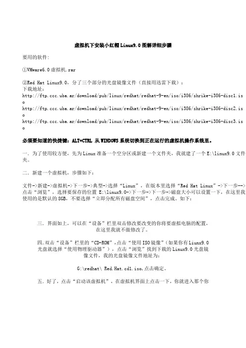 虚拟机下安装小红帽Linux9