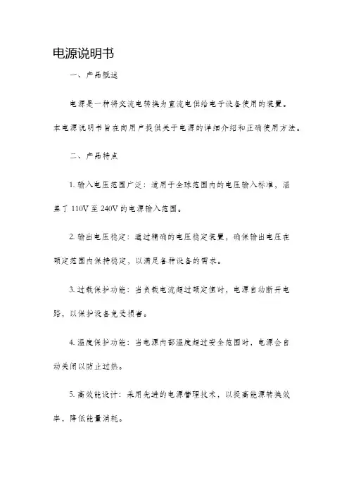 电源说明书