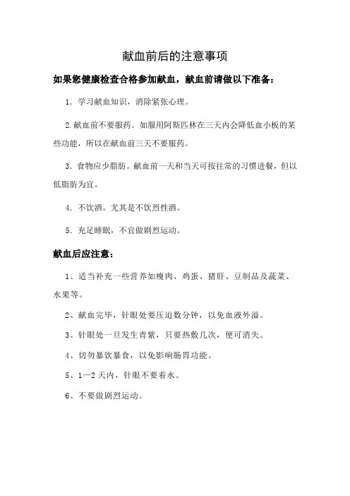 【无偿献血】献血前后的注意事项