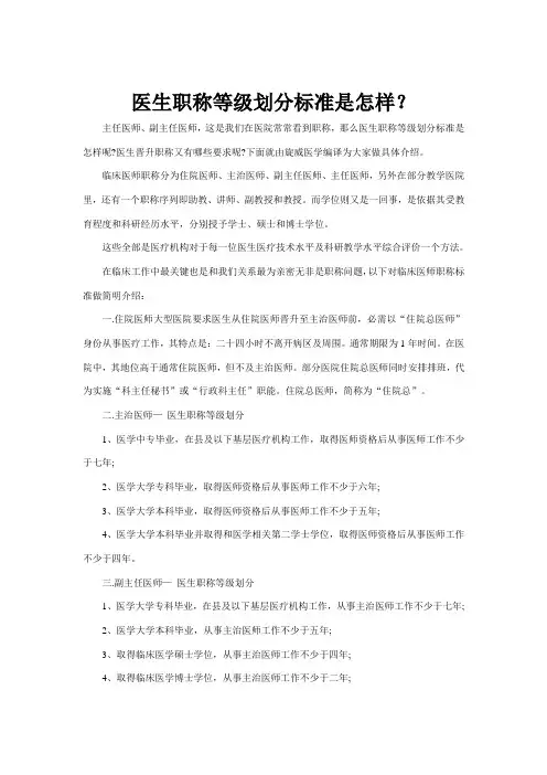 医生职称级别划分标准是怎样的？