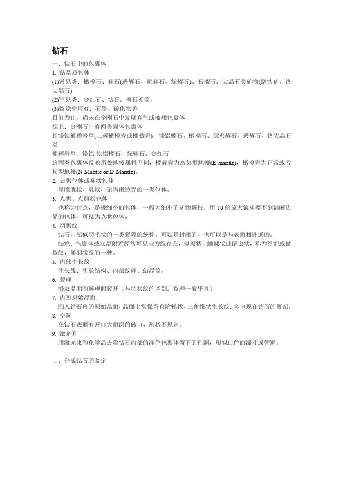 宝石包裹体