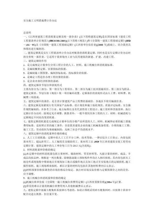 江西省建筑工程消耗量定额及统一基价表