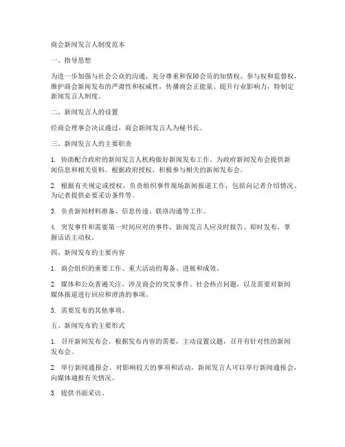 商会新闻发言人制度范本