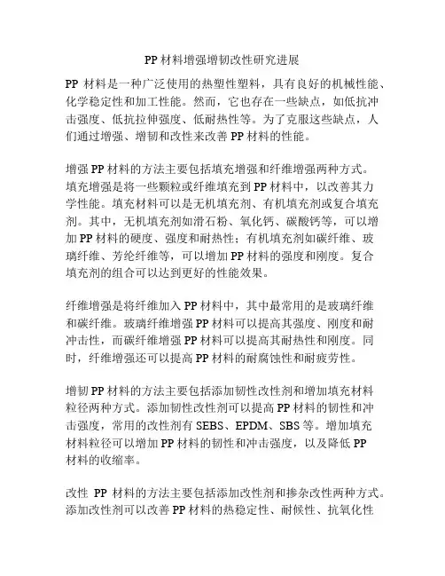 浅谈PP材料增强增韧改性研究进展