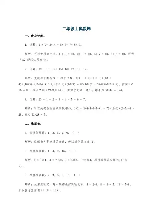 二年级上奥数题