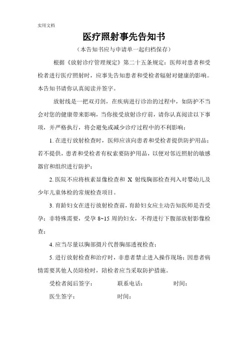 医疗照射事先告知书
