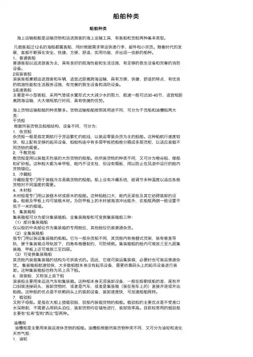 船舶种类——精选推荐