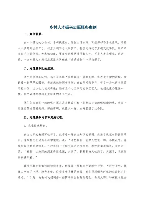 乡村人才振兴志愿服务案例