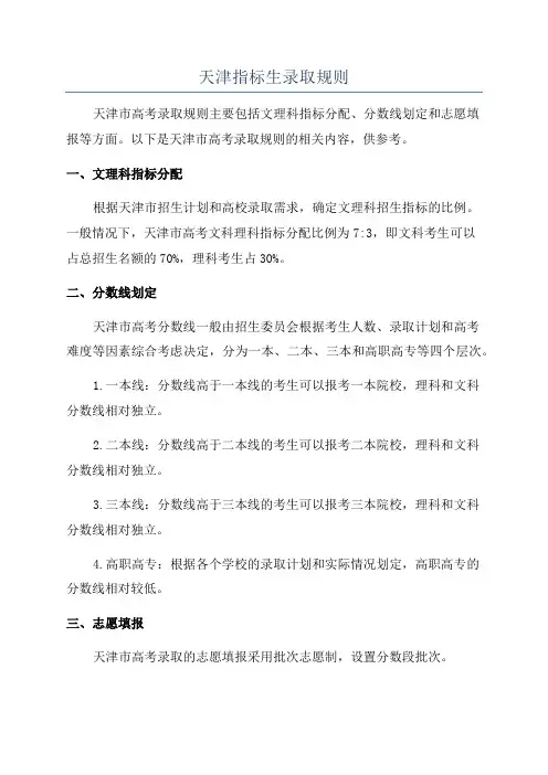 天津指标生录取规则