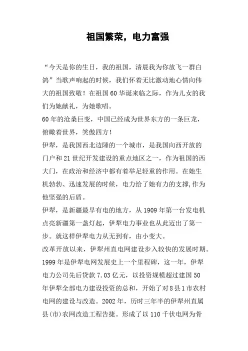 祖国繁荣,电力富强