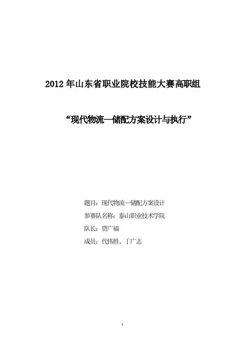 12省赛样题方案