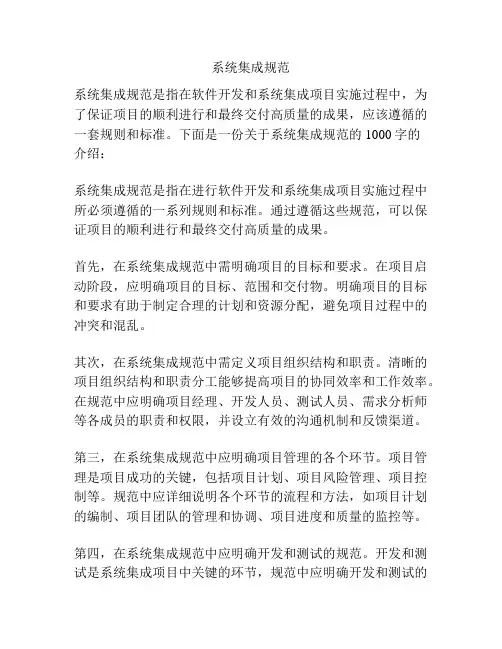 系统集成规范