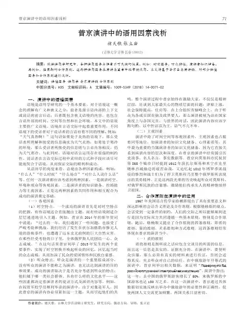 普京演讲中的语用因素浅析