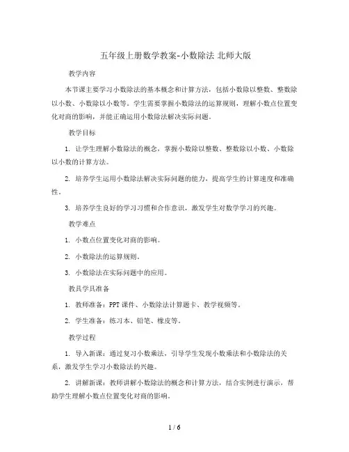 五年级上册数学教案-小数除法 北师大版